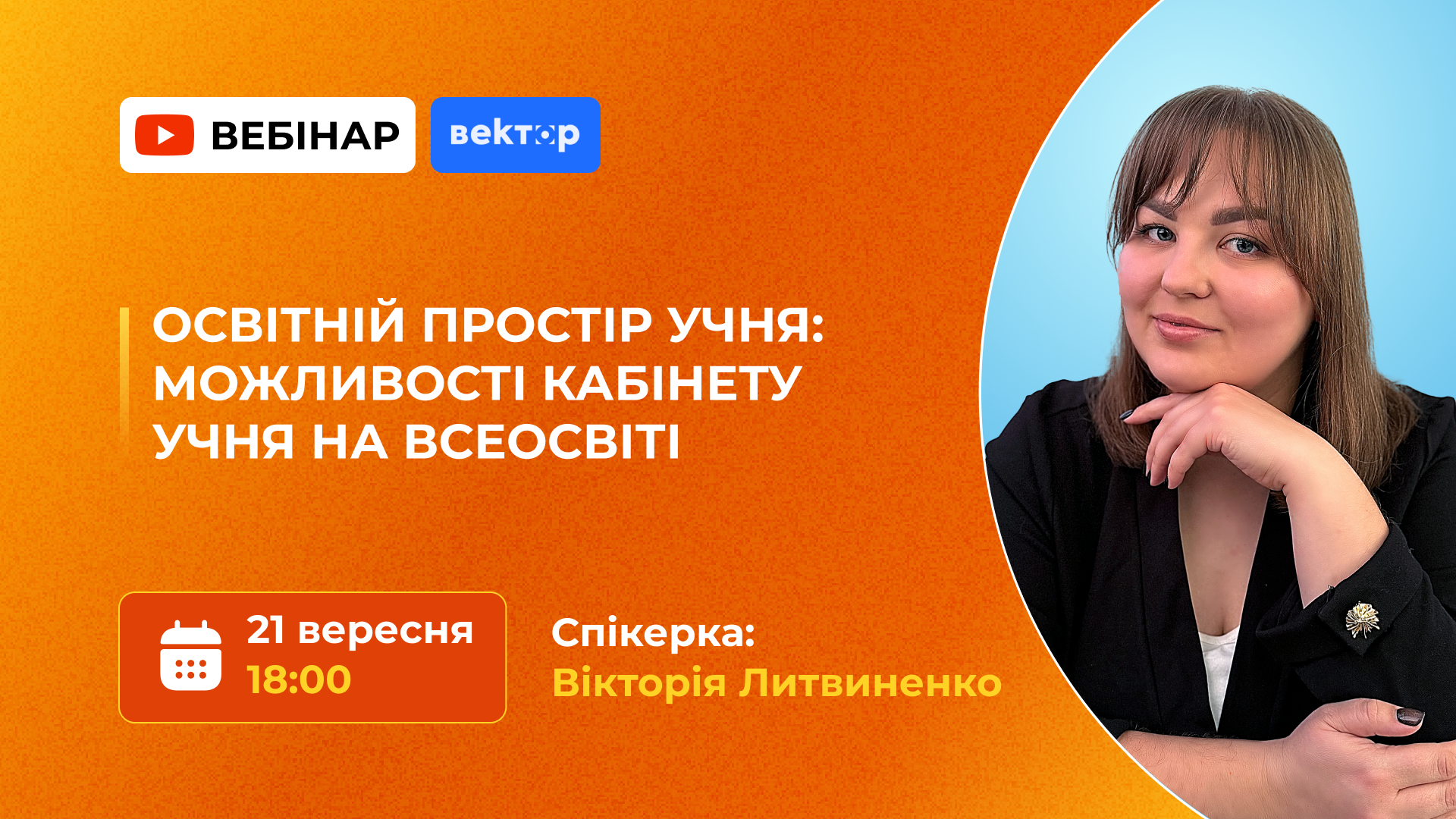 ОСВІТНІЙ ПРОСТІР УЧНЯ:  МОЖЛИВОСТІ КАБІНЕТУ УЧНЯ НА ВСЕОСВІТІ