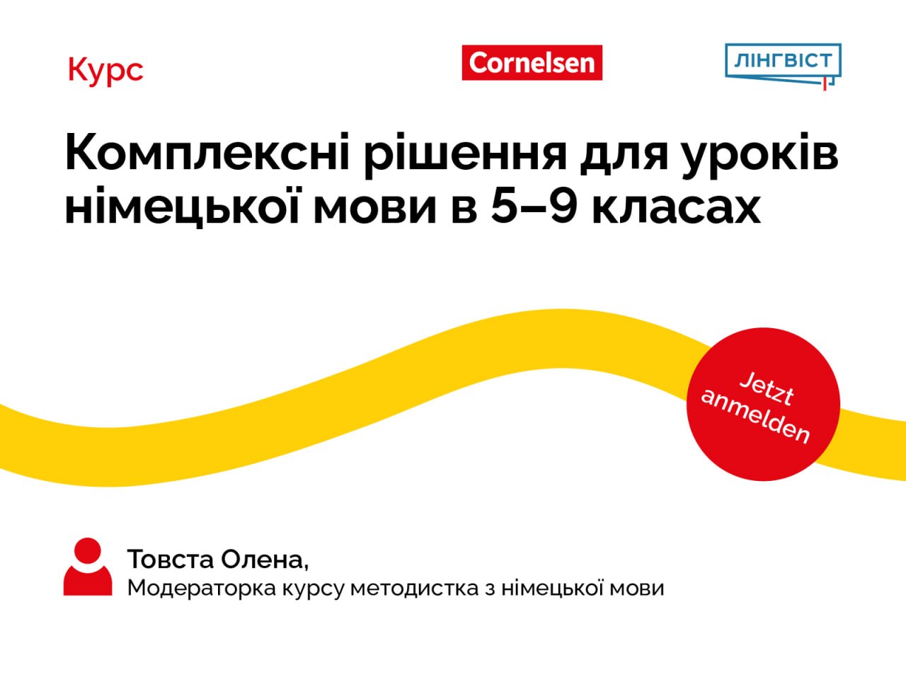 Комплексні рішення для уроків німецької мови в 5–9 класах