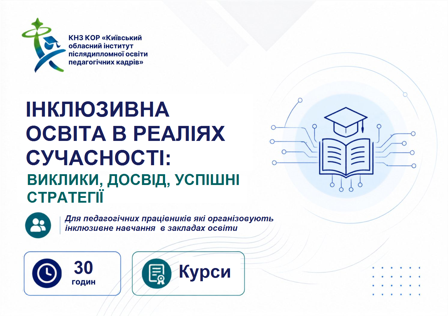 ВЧИТЕЛІ (ВИКЛАДАЧІ) МОВНО-ЛІТЕРАТУРНОЇ, ІНШОМОВНОЇ ОСВІТНЬОЇ ГАЛУЗІ  (АНГЛІЙСЬКОЇ, НІМЕЦЬКОЇ, ФРАНЦУЗЬКОЇ, ІСПАНСЬКОЇ, ПОЛЬСЬКОЇ МОВ)