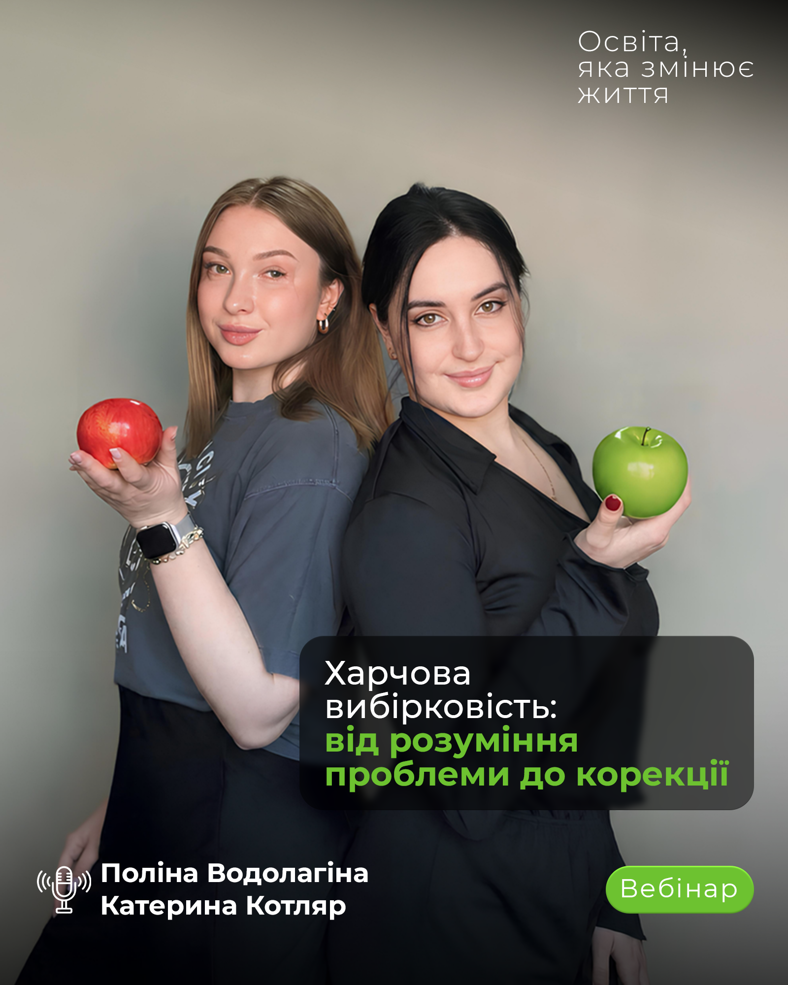 Харчова вибірковість: від розуміння проблеми до корекції