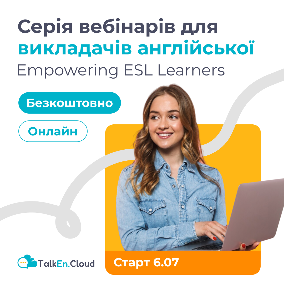 Серія вебінарів "Empowering ESL Learners"