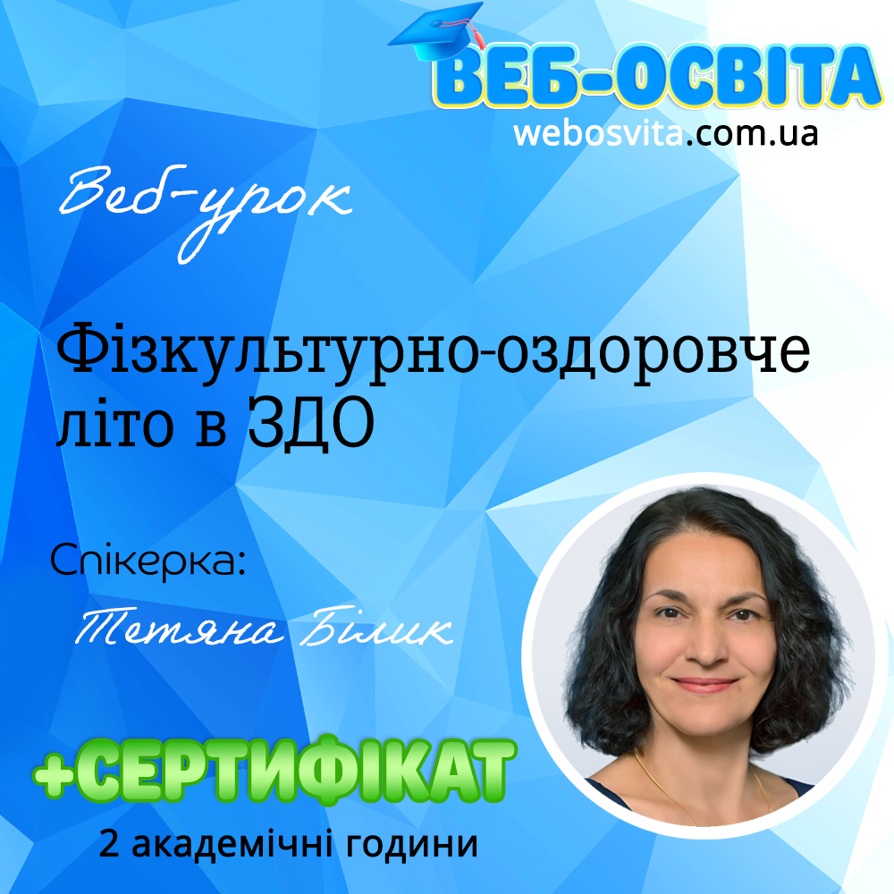 Фізкультурно-оздоровче літо в ЗДО