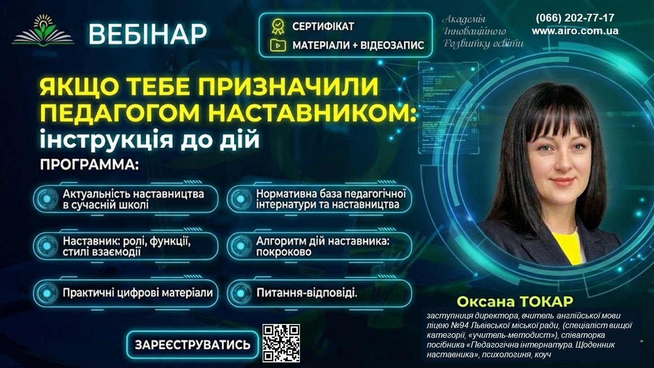 Якщо тебе призначили педагогом наставником: інструкція до дій