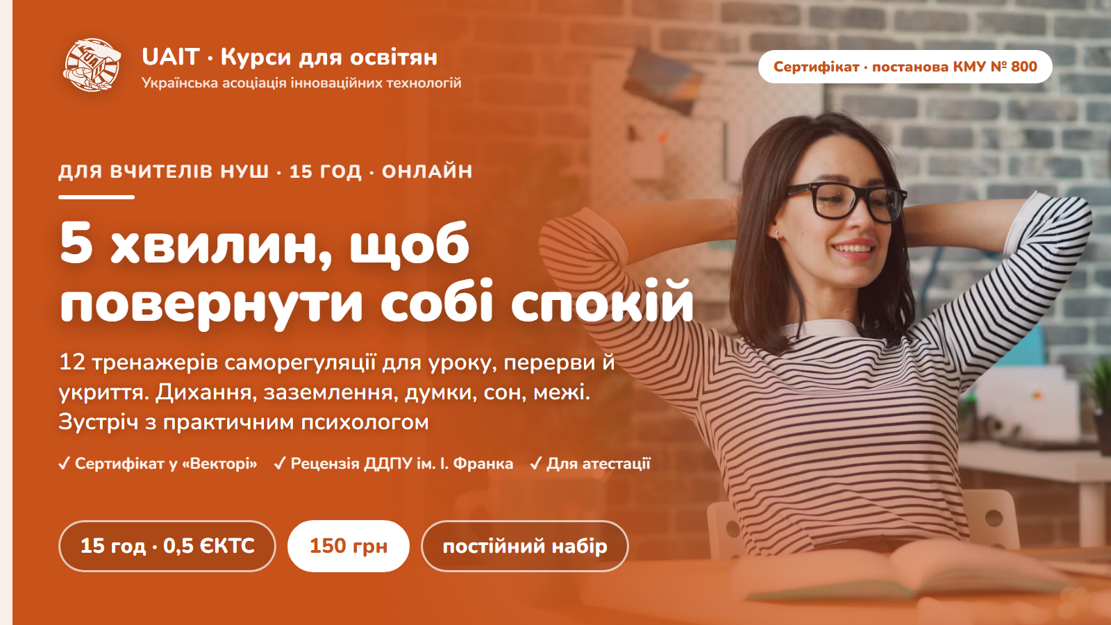 Психологічна самодопомога вчителю НУШ
