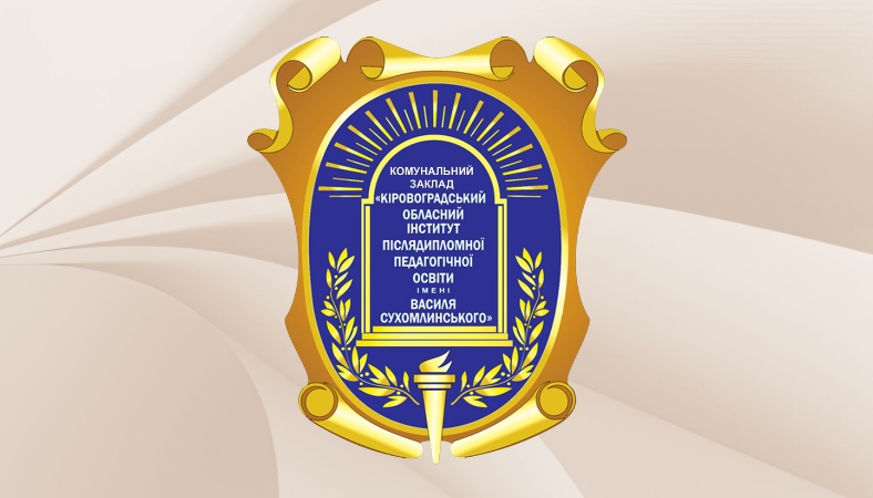 Створення, підтримка та розвиток здорового, розвивального, безпечного освітнього середовища