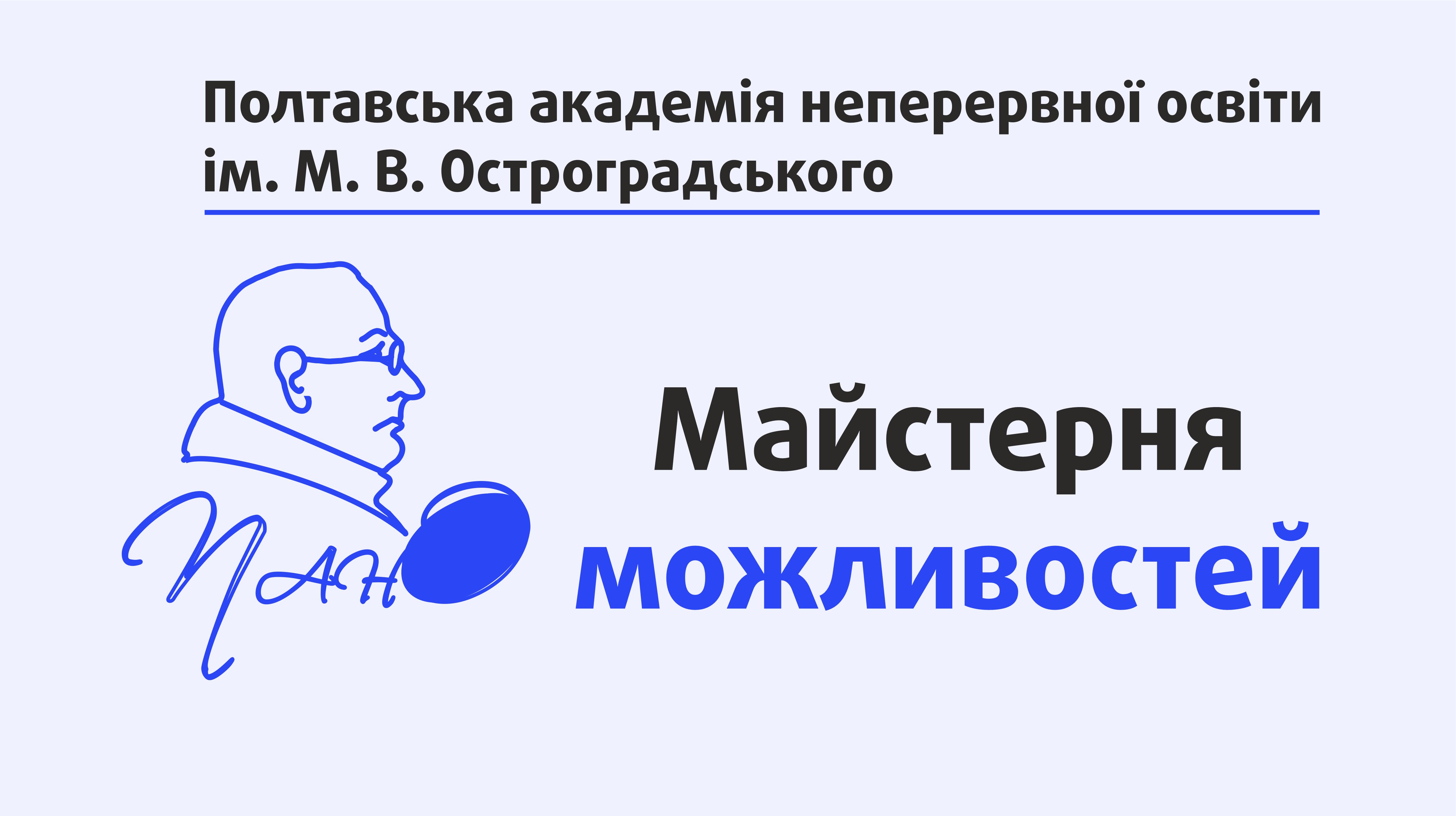 ГРУПОВА СУПЕРВІЗІЯ ВЧИТЕЛІВ І КЕРІВНИКІВ НУШ: ПРОФЕСІЙНИЙ ДІАЛОГ І РОЗВИТОК ОСВІТНЬОЇ ПРАКТИКИ