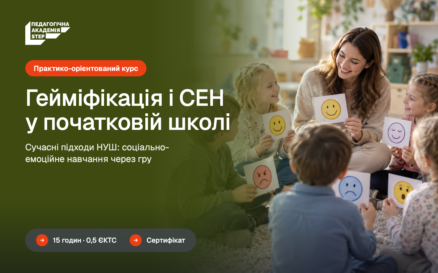 Сучасні підходи до навчання в Новій українській школі: гейміфікація та соціально-емоційне навчання в початкових класах