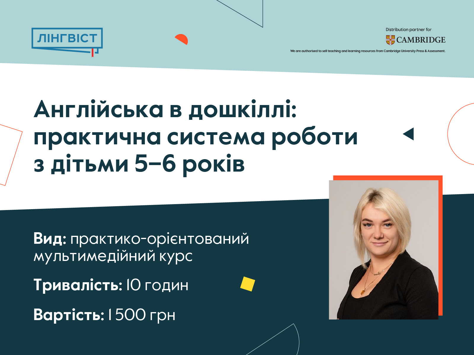 Постійний курс | Англійська в дошкіллі: практична система роботи з дітьми 5–6 років | Кошти закладу освіти, Власні кошти | Українська мова навчання