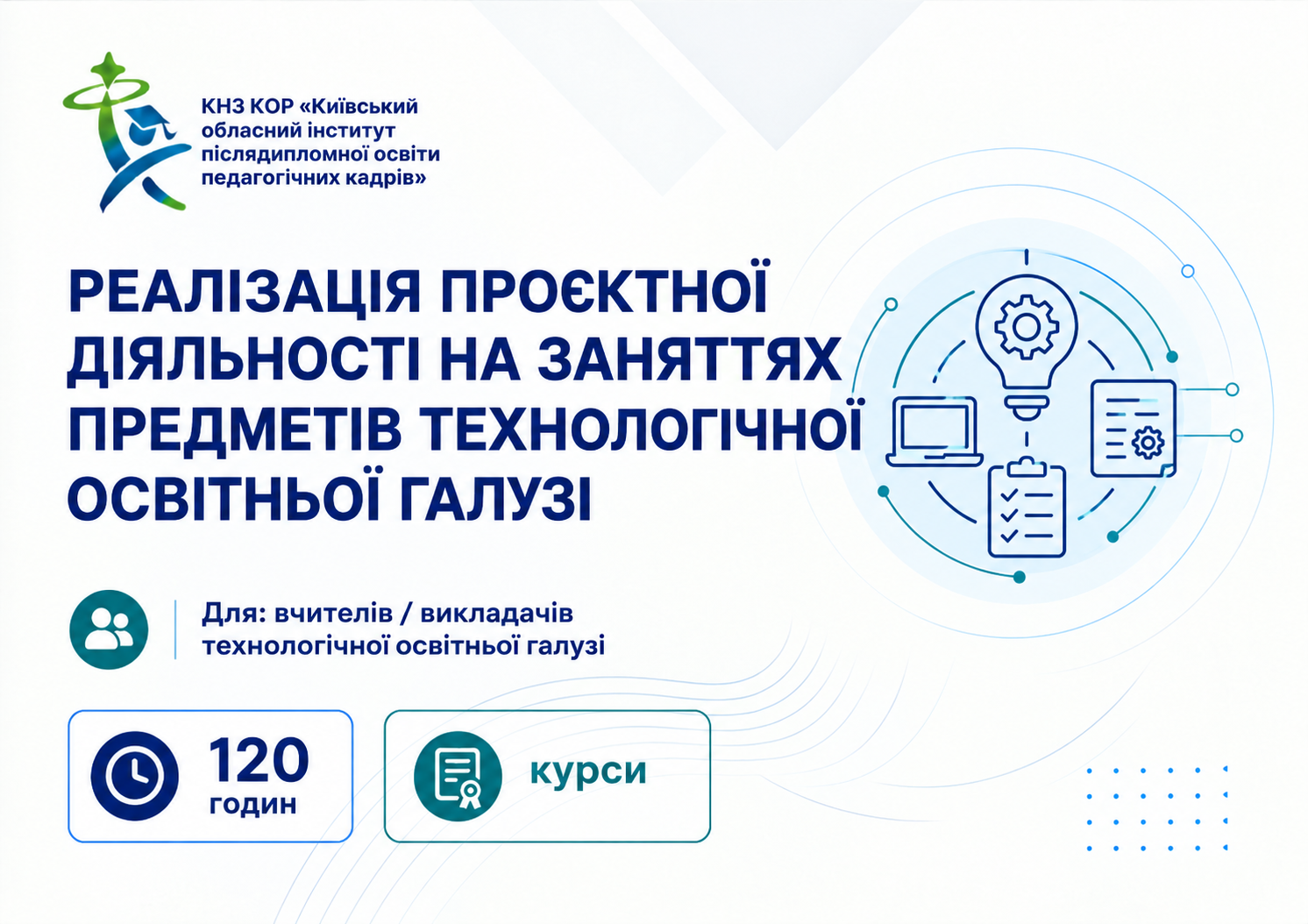 Реалізація проєктної діяльності на заняттях предметів технологічної освітньої галузі