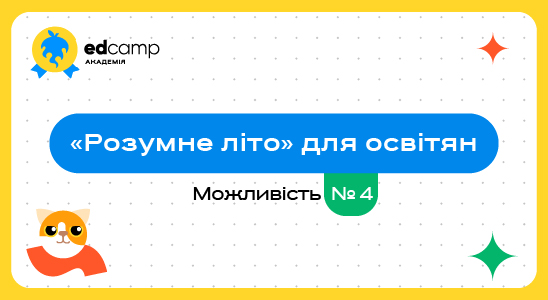 Адаптація учнівства до навчання у середній школі НУШ