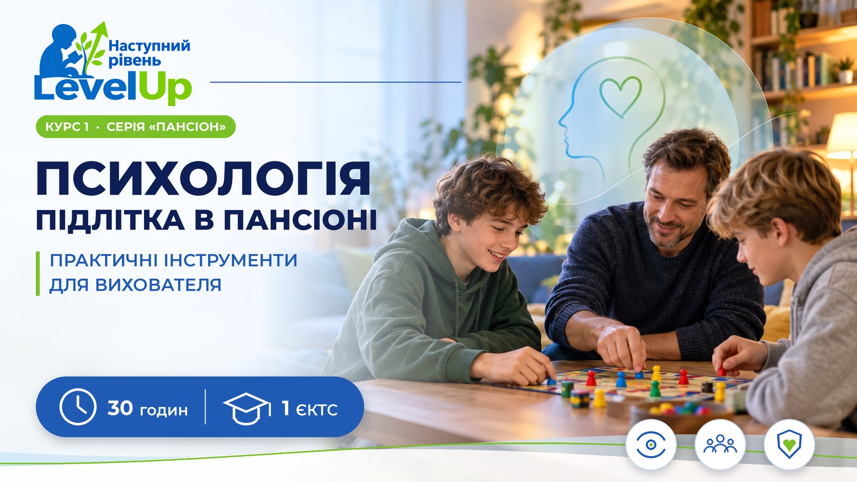 Психологія підлітка в пансіоні: практичні інструменти для вихователя