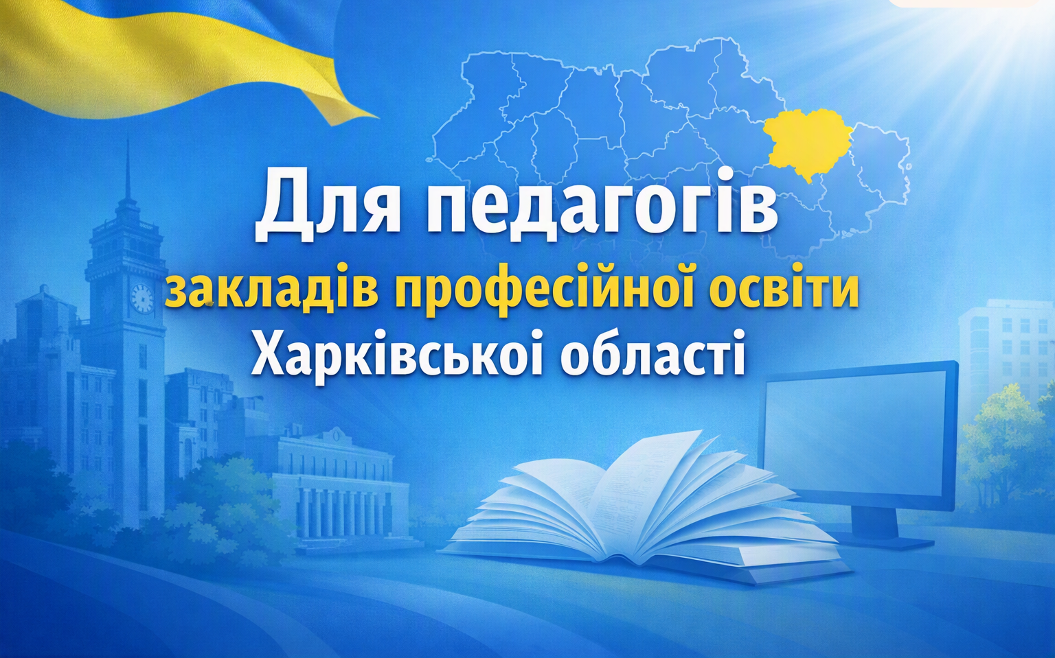 Короткотерміновий навчальний курс цільового призначення за напрямом «Розробка освітнього контенту з використанням сучасних цифрових рішень»
