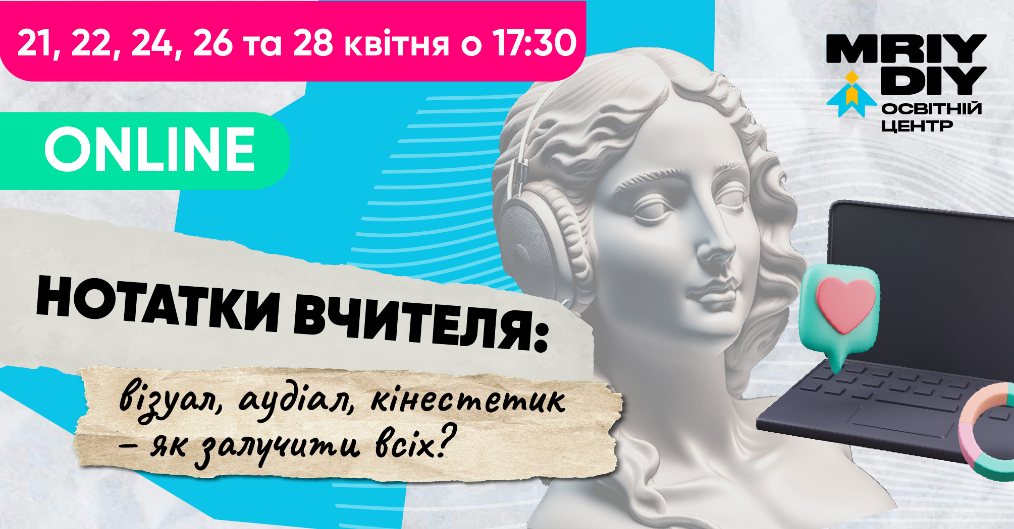 Нотатки вчителя: візуал, аудіал, кінестетик – як залучити всіх?