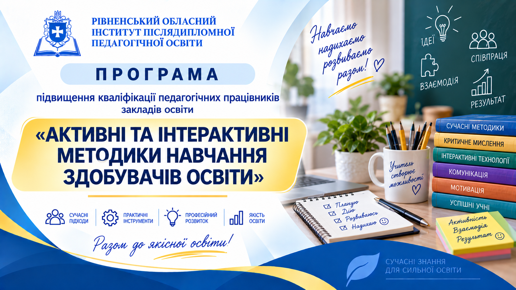 АКТИВНІ ТА ІНТЕРАКТИВНІ МЕТОДИКИ НАВЧАННЯ ЗДОБУВАЧІВ ОСВІТИ