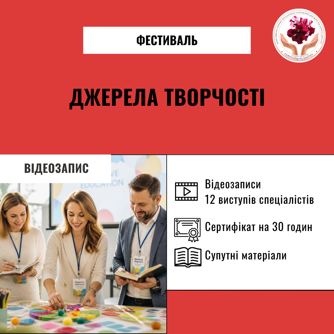Всеукраїнський фестиваль «Джерела творчості»