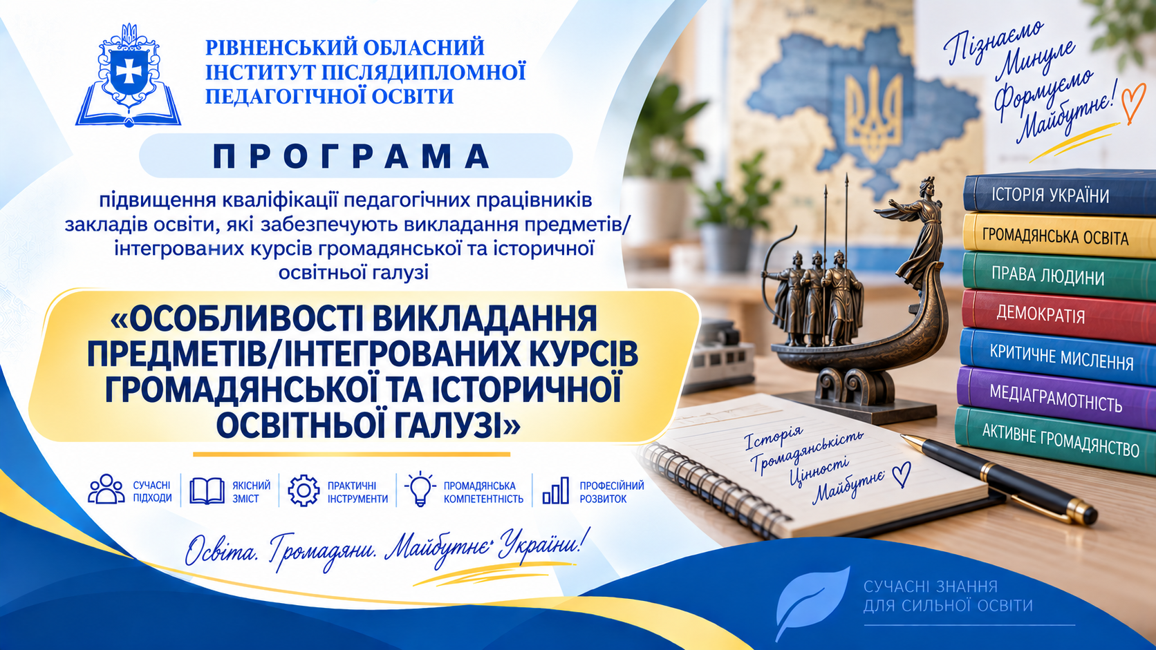 ОСОБЛИВОСТІ ВИКЛАДАННЯ ПРЕДМЕТІВ/ІНТЕГРОВАНИХ КУРСІВ ГРОМАДЯНСЬКОЇ ТА ІСТОРИЧНОЇ ОСВІТНЬОЇ ГАЛУЗІ