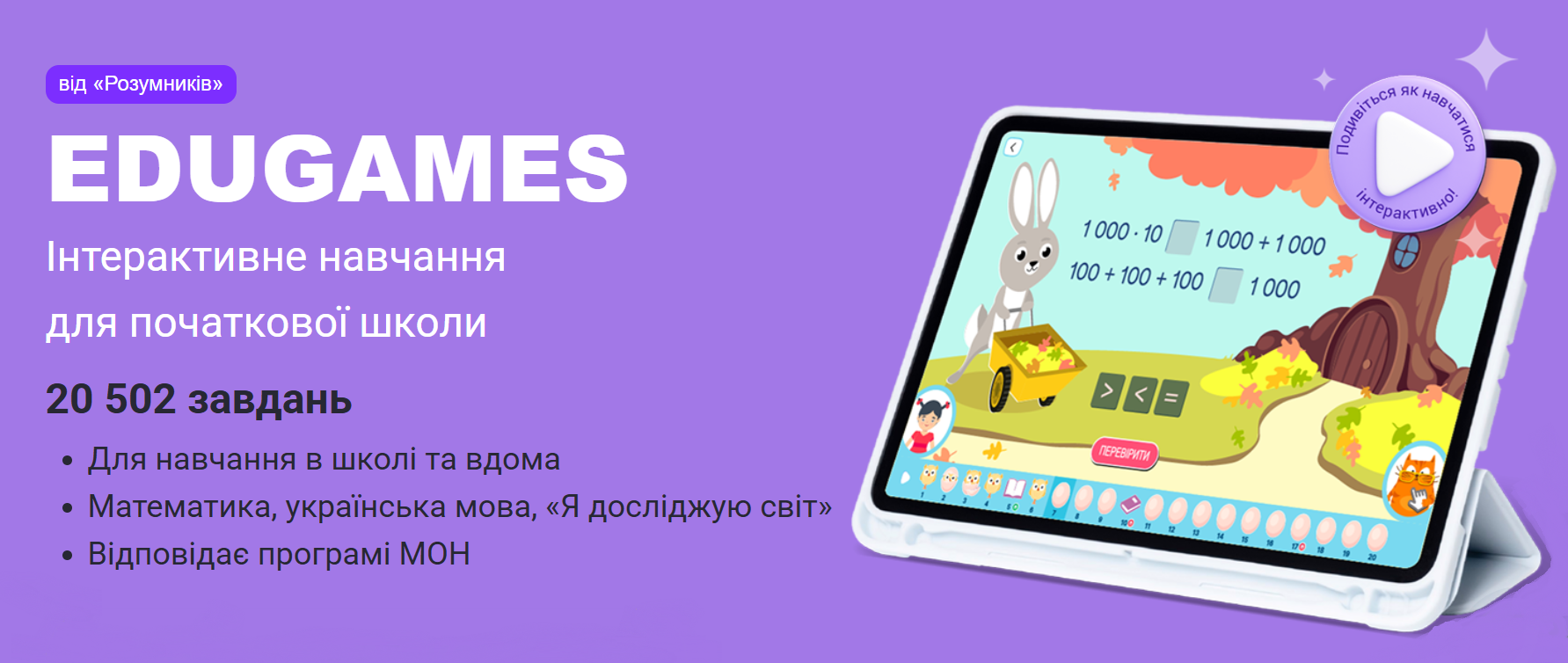 Використання електронних освітніх ігрових ресурсів у початковій школі (базовий)