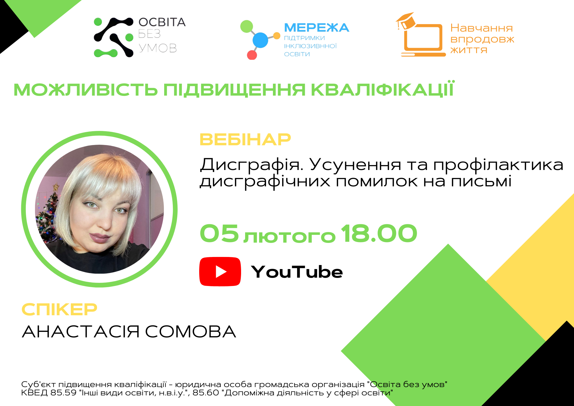 Дисграфія. Усунення та профілактика дисграфічних помилок на письмі
