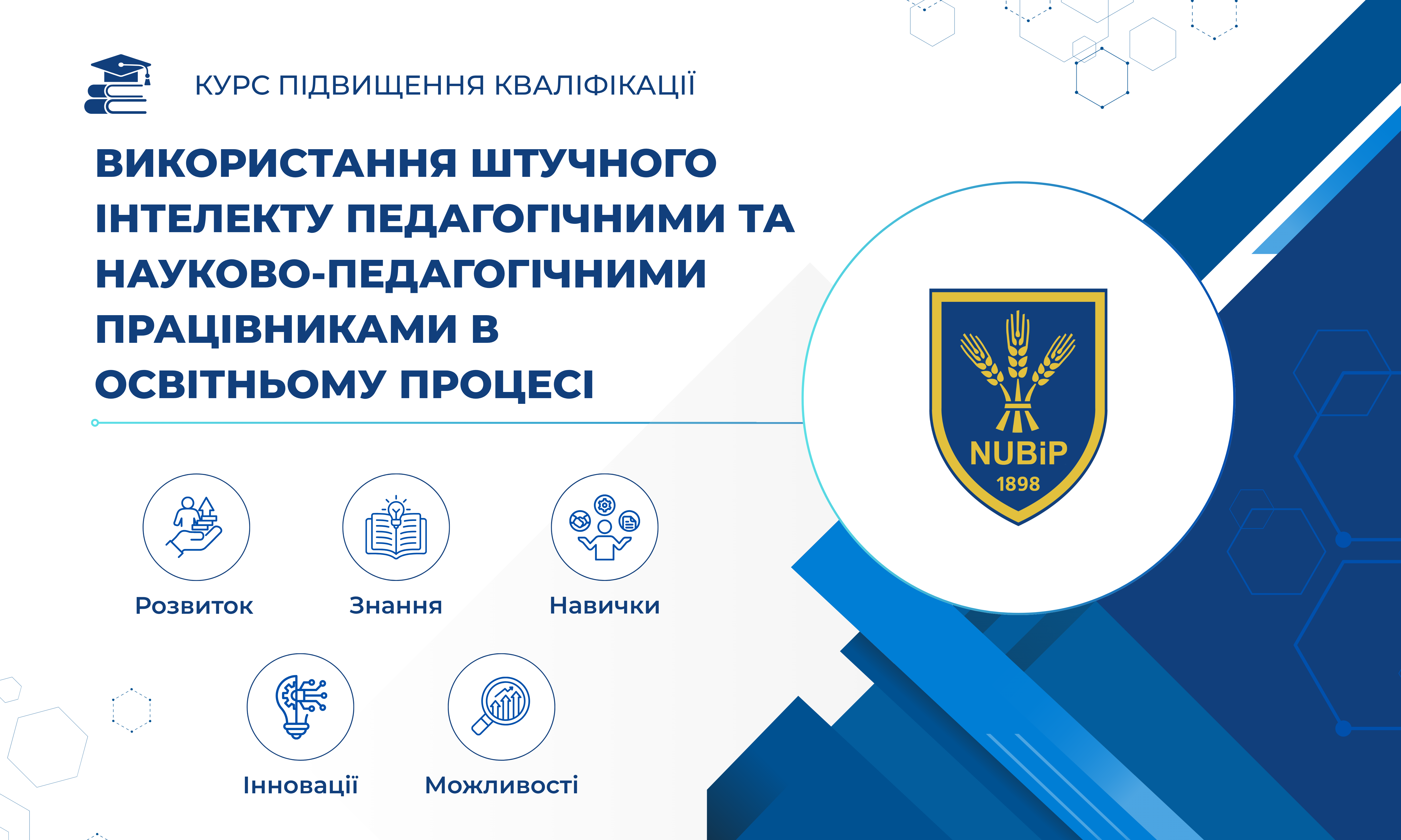 ВИКОРИСТАННЯ ШТУЧНОГО ІНТЕЛЕКТУ ПЕДАГОГІЧНИМИ ТА НАУКОВО-ПЕДАГОГІЧНИМИ ПРАЦІВНИКАМИ В ОСВІТНЬОМУ ПРОЦЕСІ