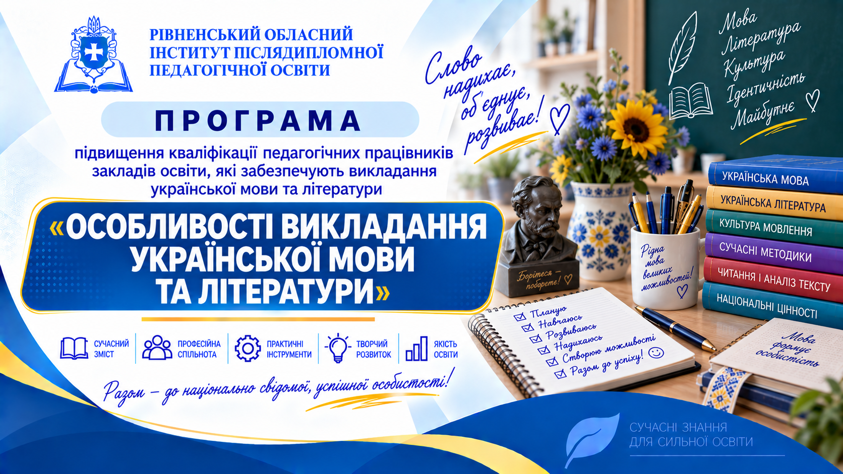 ОСОБЛИВОСТІ ВИКЛАДАННЯ УКРАЇНСЬКОЇ МОВИ ТА ЛІТЕРАТУРИ