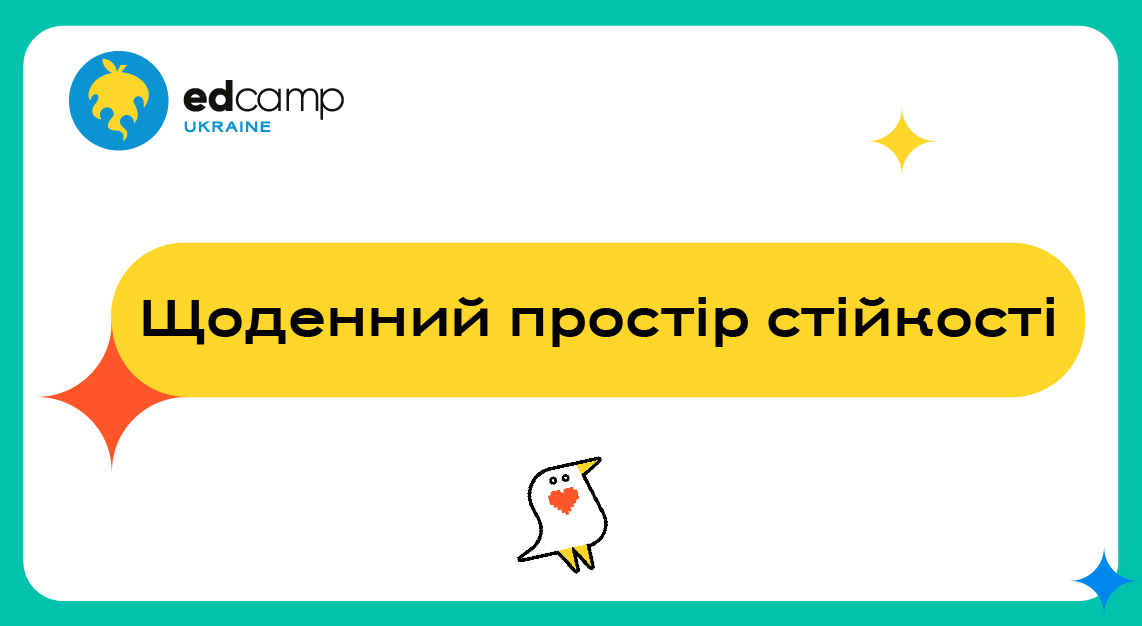 Щоденний простір стійкості