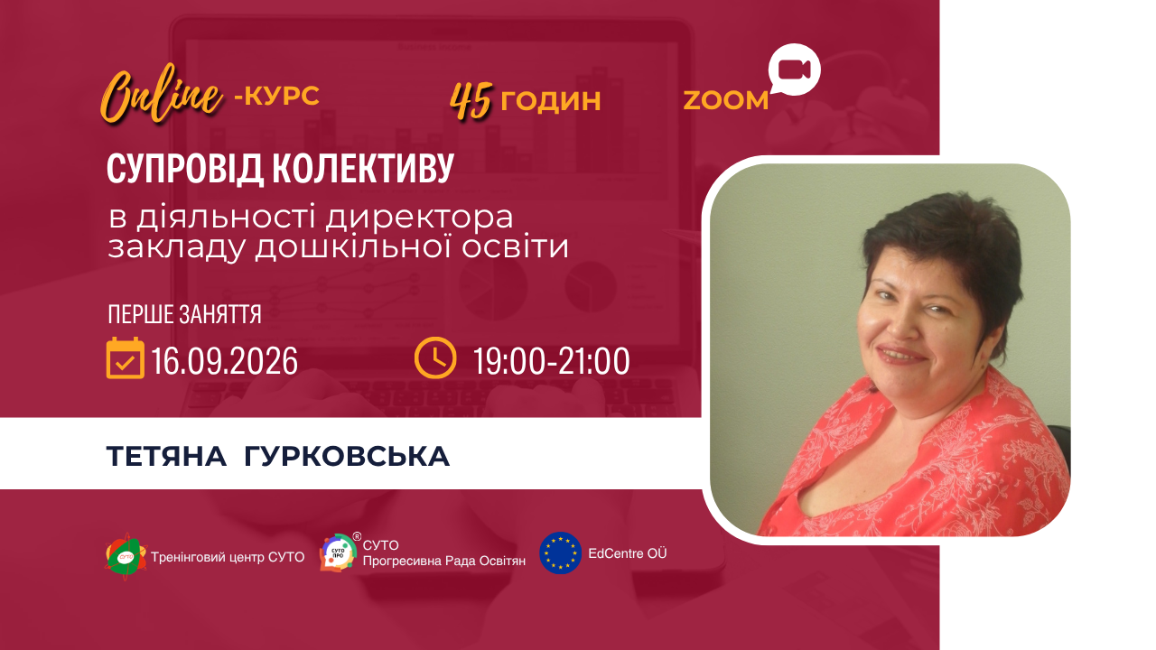 Супровід колективу в діяльності директора закладу дошкільної освіти