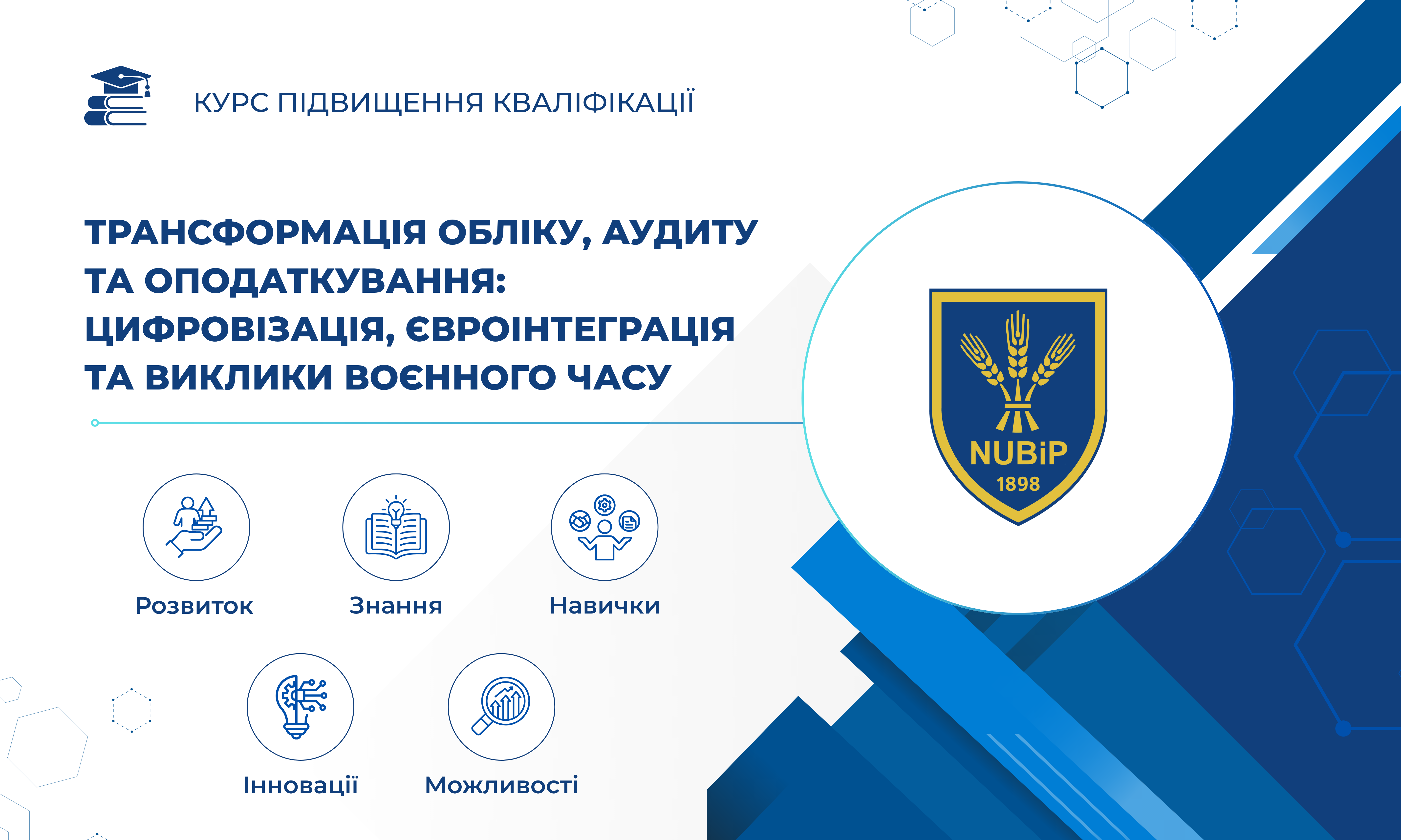 ТРАНСФОРМАЦІЯ ОБЛІКУ, АУДИТУ ТА ОПОДАТКУВАННЯ: ЦИФРОВІЗАЦІЯ, ЄВРОІНТЕГРАЦІЯ ТА ВИКЛИКИ ВОЄННОГО ЧАСУ