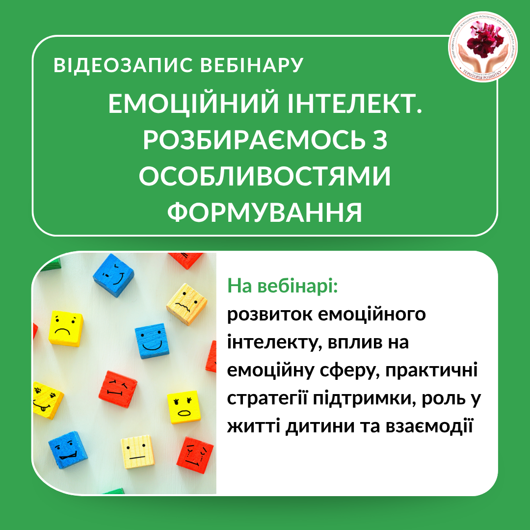 Емоційний інтелект. Розбираємось з особливостями формування