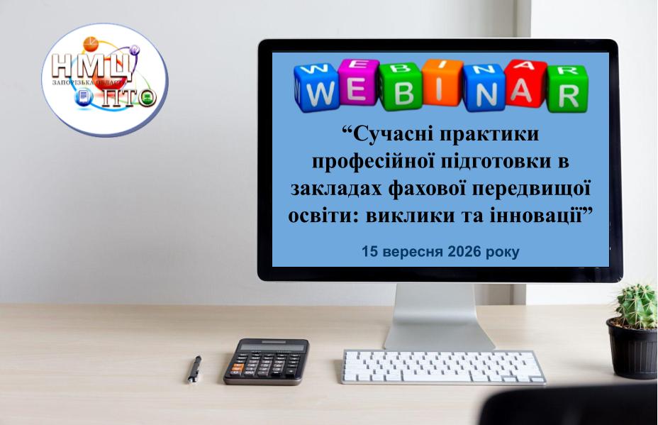 Сучасні практики професійної підготовки в закладах фахової передвищої освіти: виклики та інновації