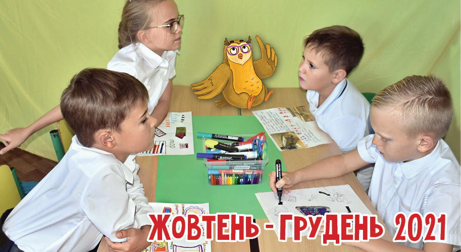 Тренінг. Проєкти на уроках української. 1 семестр