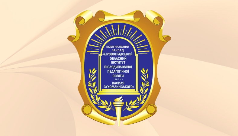 Використання інформаційно-комунікаційних технологій в інклюзивних класах