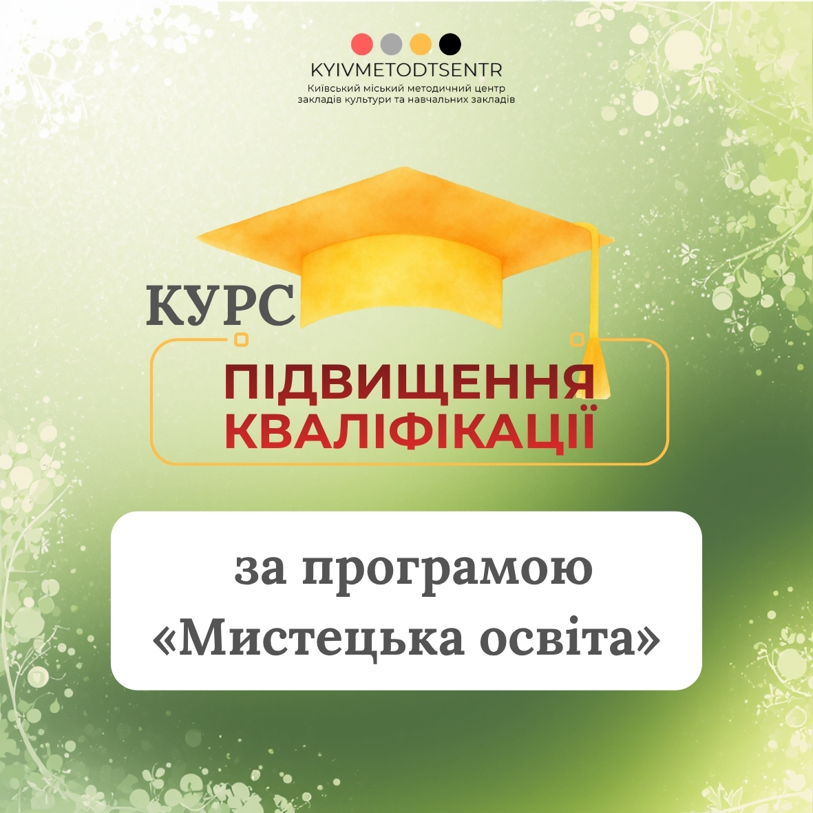 Мистецька освіта