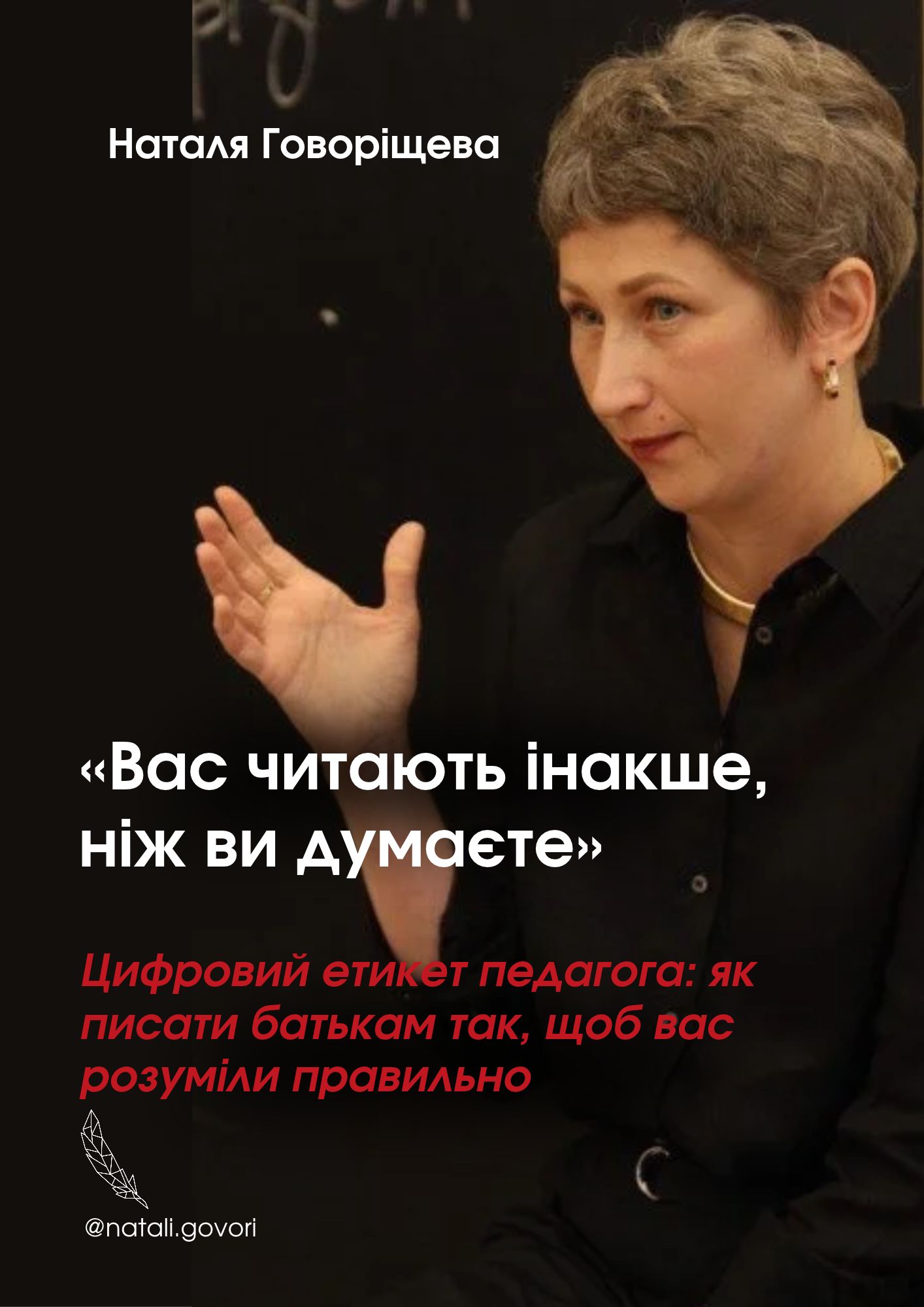Цифровий етикет педагога в роботі з батьками