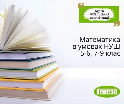 Математика в умовах НУШ: сучасні підходи та інструменти