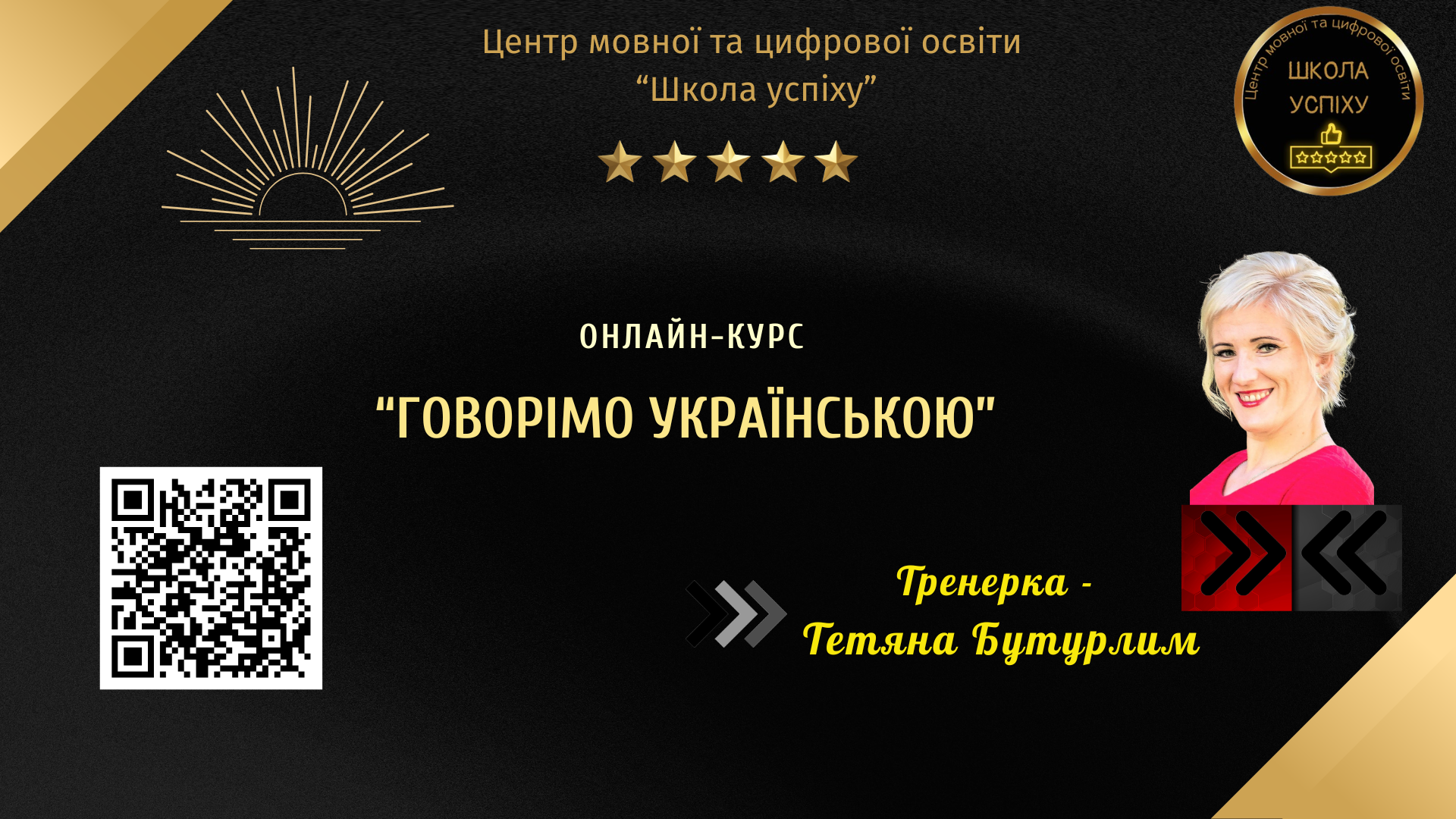 Говорімо українською