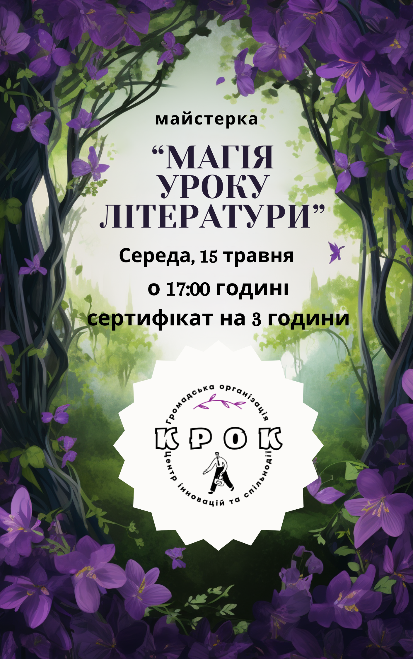 "Магія уроку літератури"