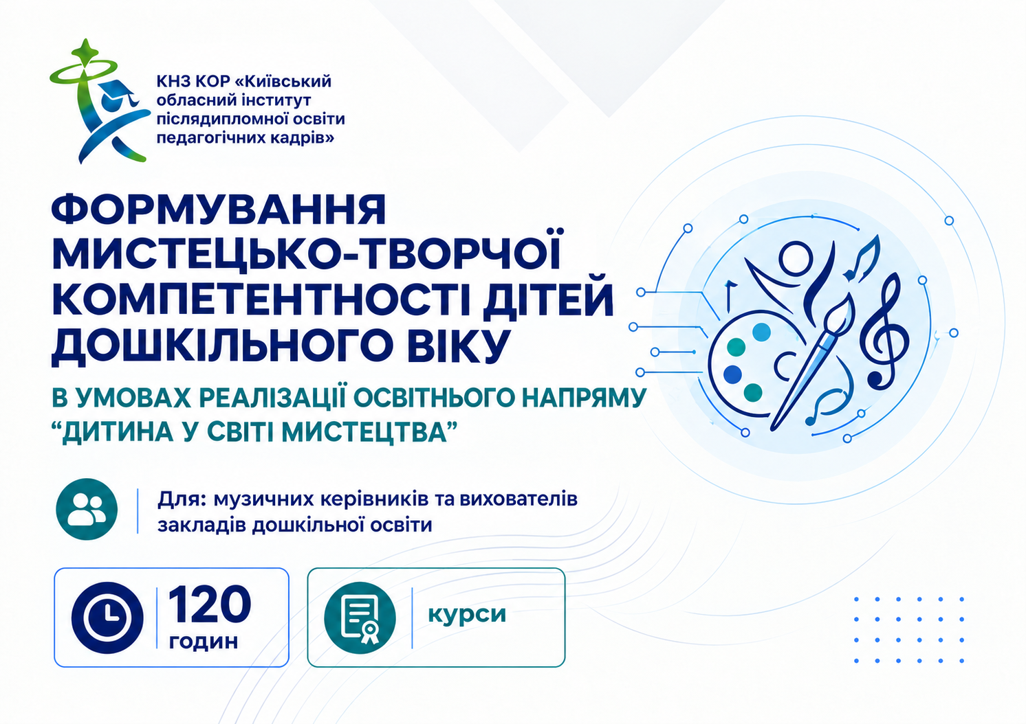 Формування мистецько-творчої компетентності дітей дошкільного віку в умовах реалізації освітнього напряму “Дитина у світі мистецтва”