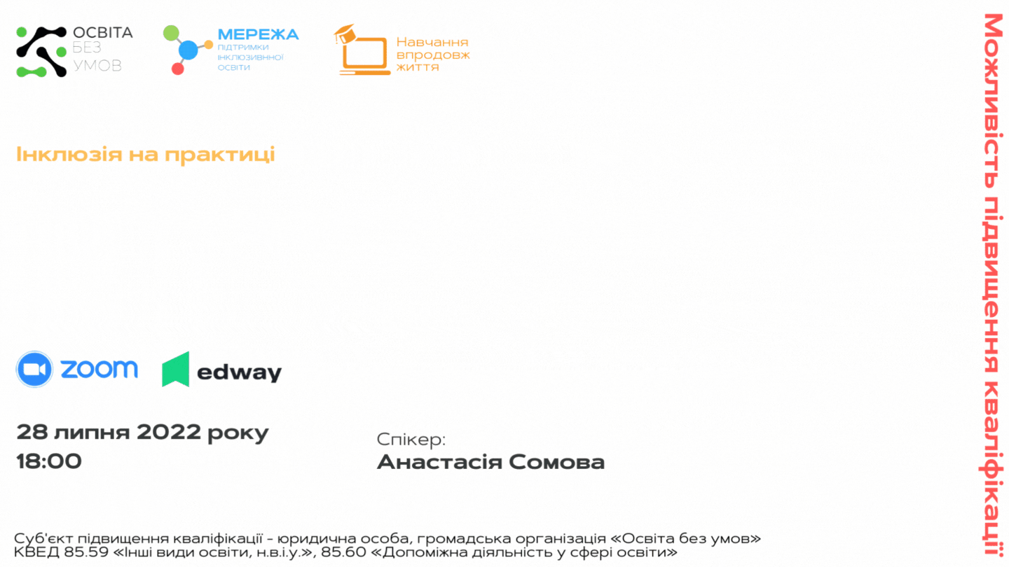 Перші кроки вчителя в роботі  з дітьми з РАС: практичні аспекти