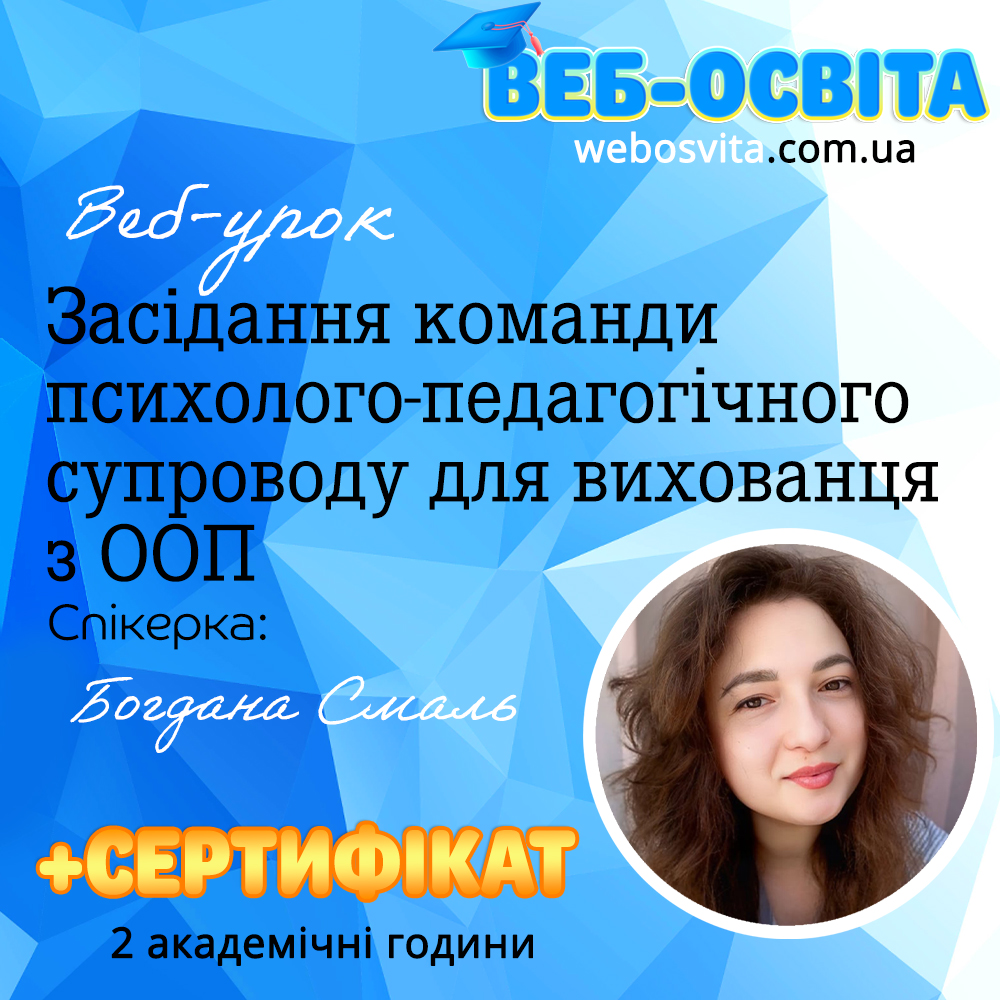 Засідання команди психолого-педагогічного супроводу для вихованця з ООП