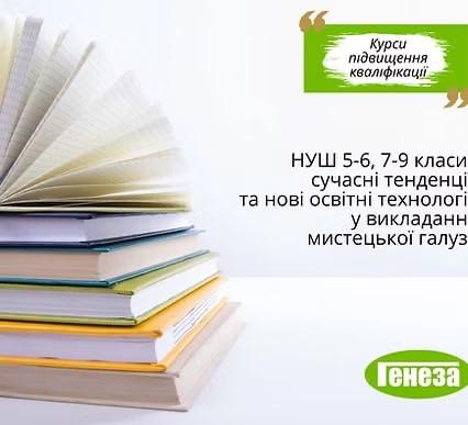 Сучасні підходи до навчання курсу «Підприємництво і фінансова грамотність» у 8 - 9 класах»  в Новій українській школі на рівні базової середньої освіти