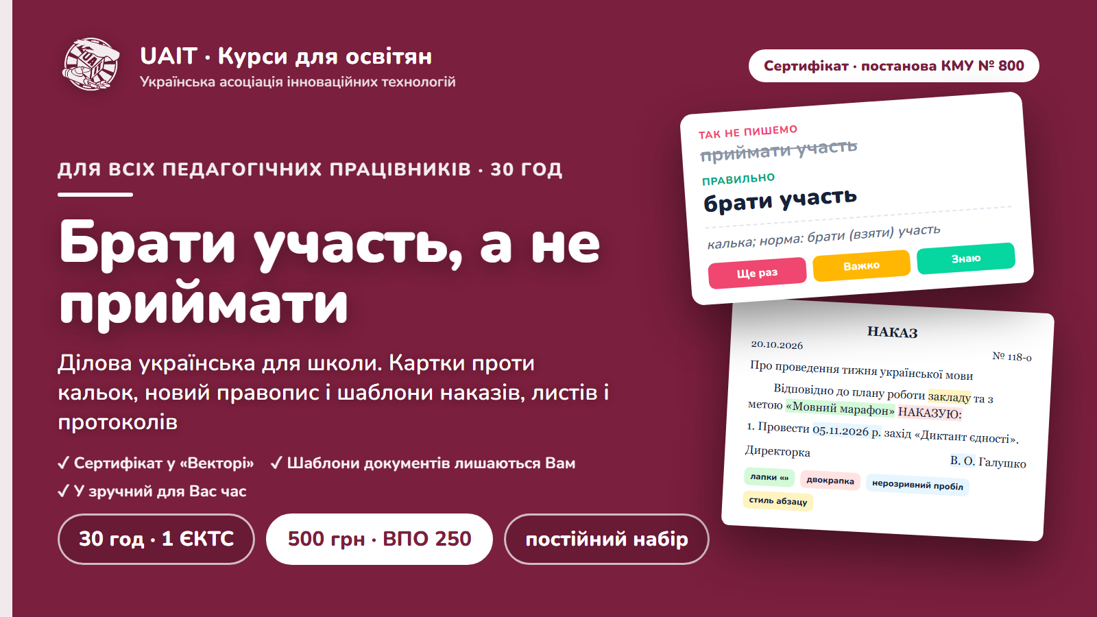 Ділова українська мова в школі: новий правопис, лексичні помилки та оформлення документів закладу у Word, Word 365 і Google Документах