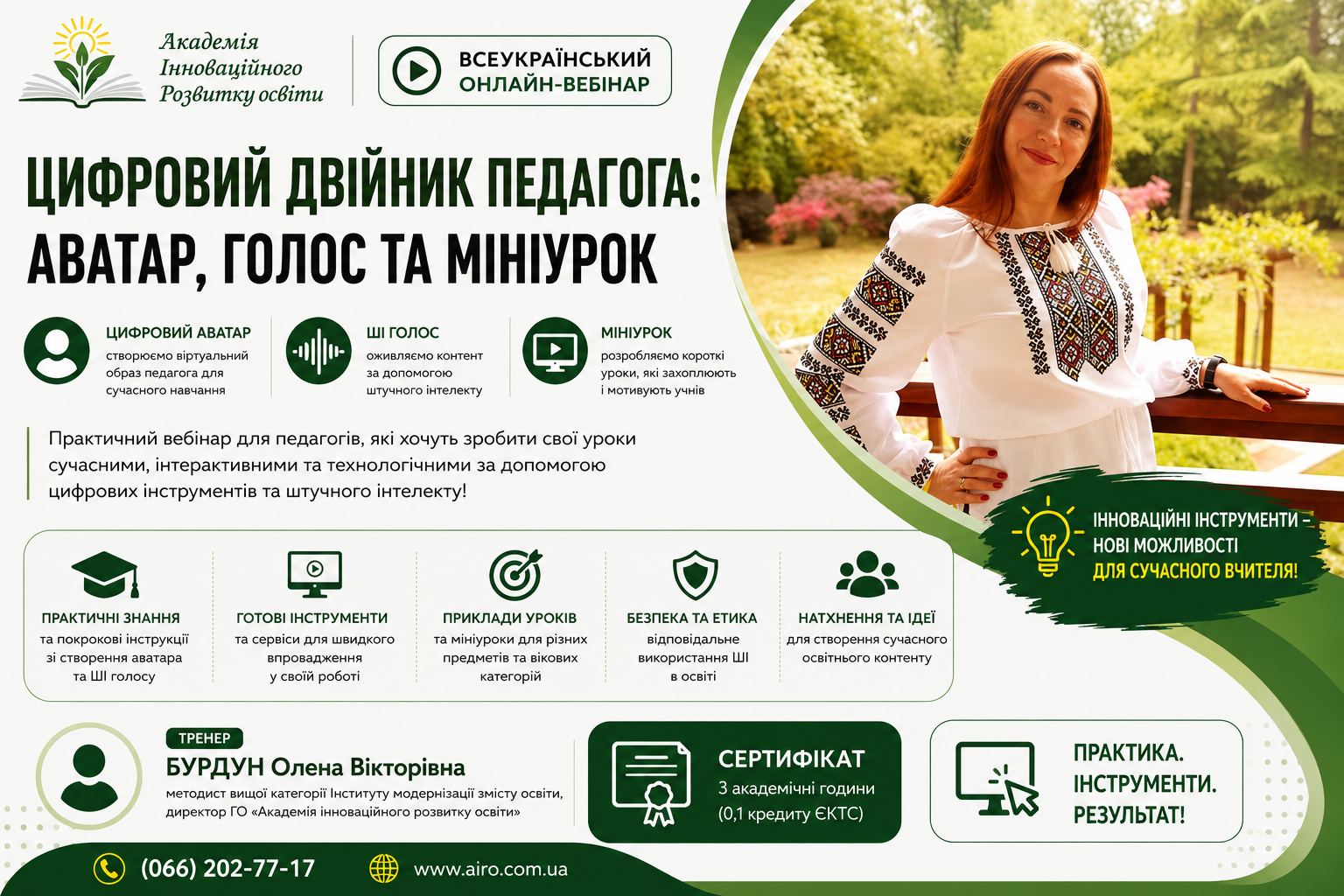 Цифровий двійник педагога: аватар, голос та мініурок