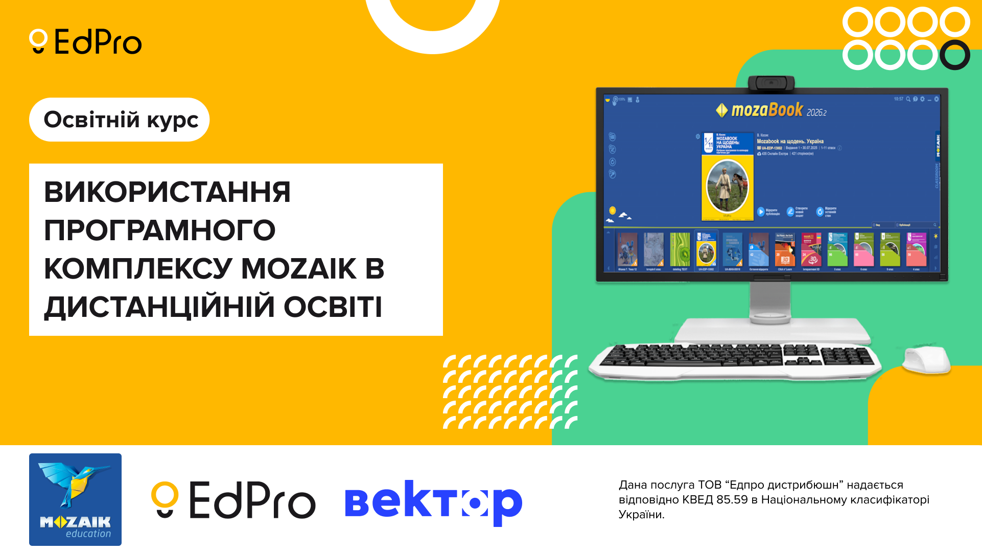 Використання програмного комплексу Mozaik в дистанційній освіті