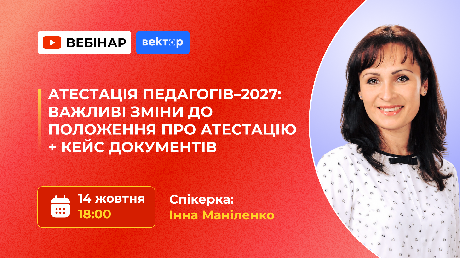 АТЕСТАЦІЯ ПЕДАГОГІВ–2027: ВАЖЛИВІ ЗМІНИ ДО ПОЛОЖЕННЯ ПРО АТЕСТАЦІЮ ТА КЕЙС ДОКУМЕНТІВ
