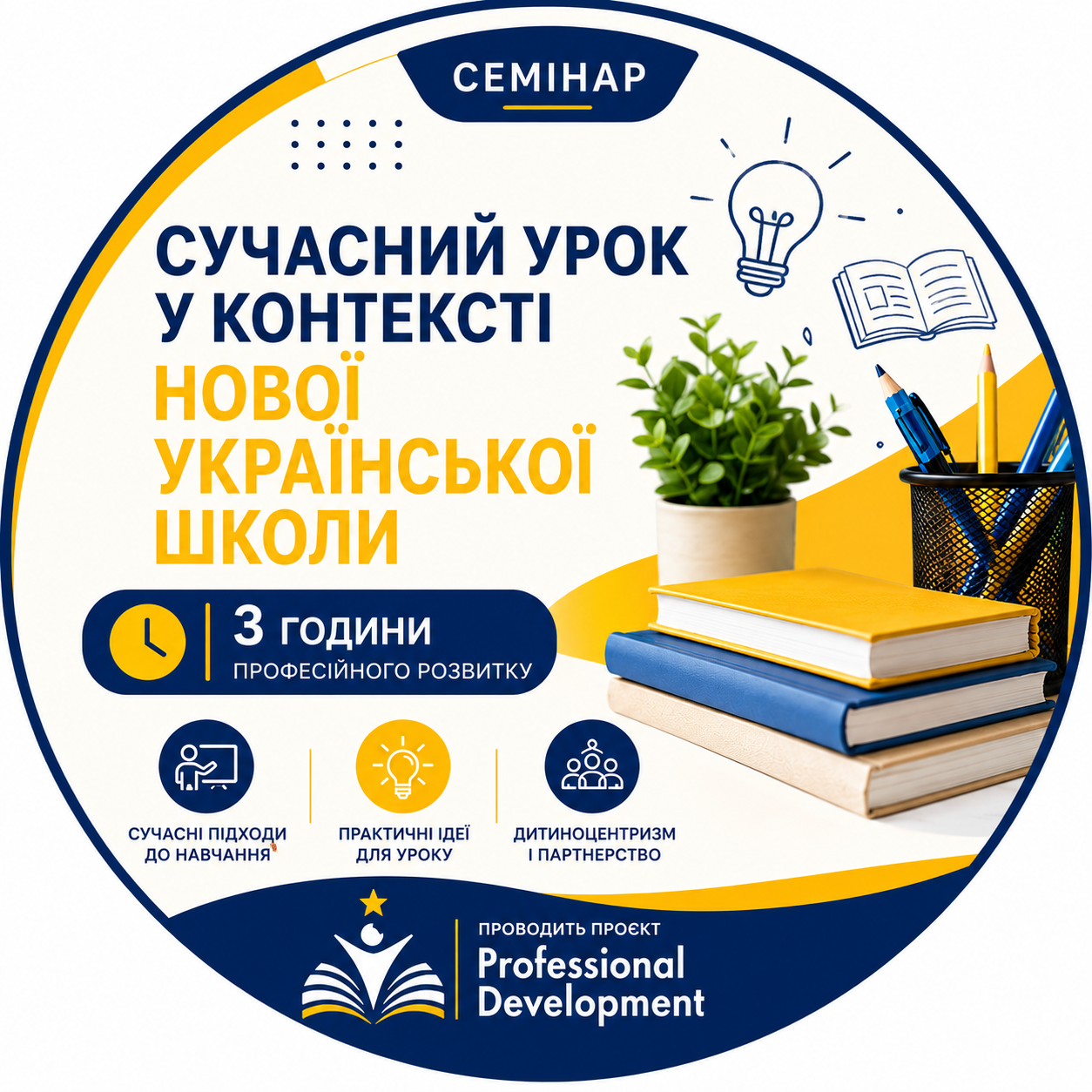 «Сучасний урок  у контексті Нової української школи»
