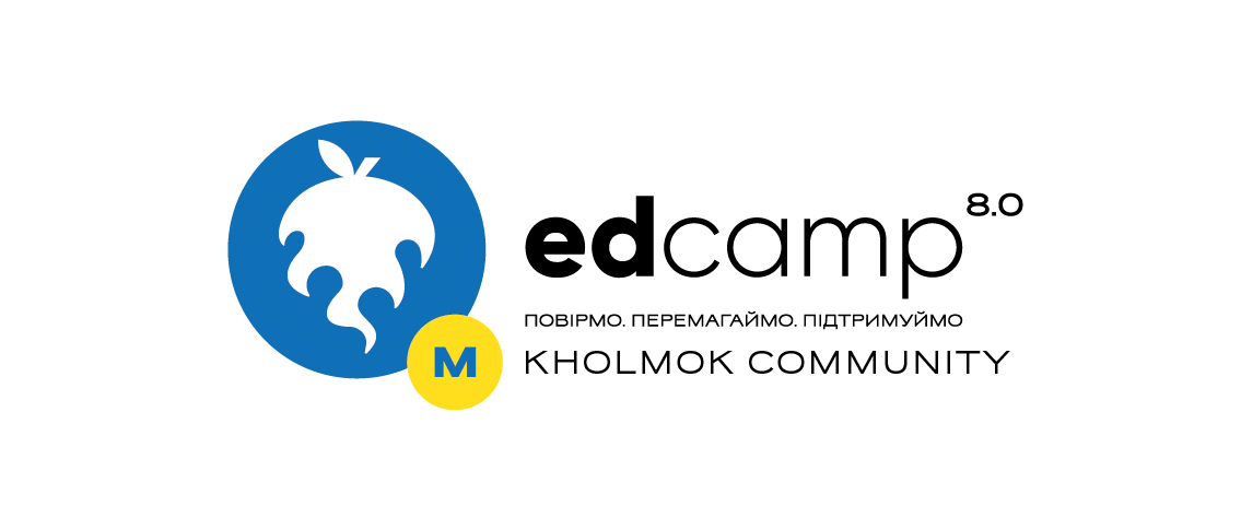 Магістральний міні-EdCamp KholmokCommunity "Освіта в умовах війни: зберігаємо і розвиваємо"