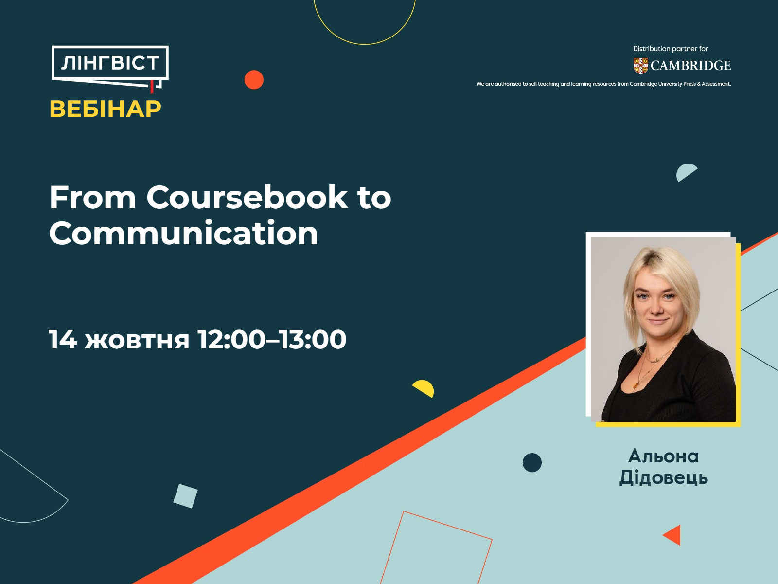 Вебінар | From Coursebook to Communication | 14 жовтня 12:00–13:00 | На безоплатній основі | Українська мова виступу | Для вчителів англійської мови