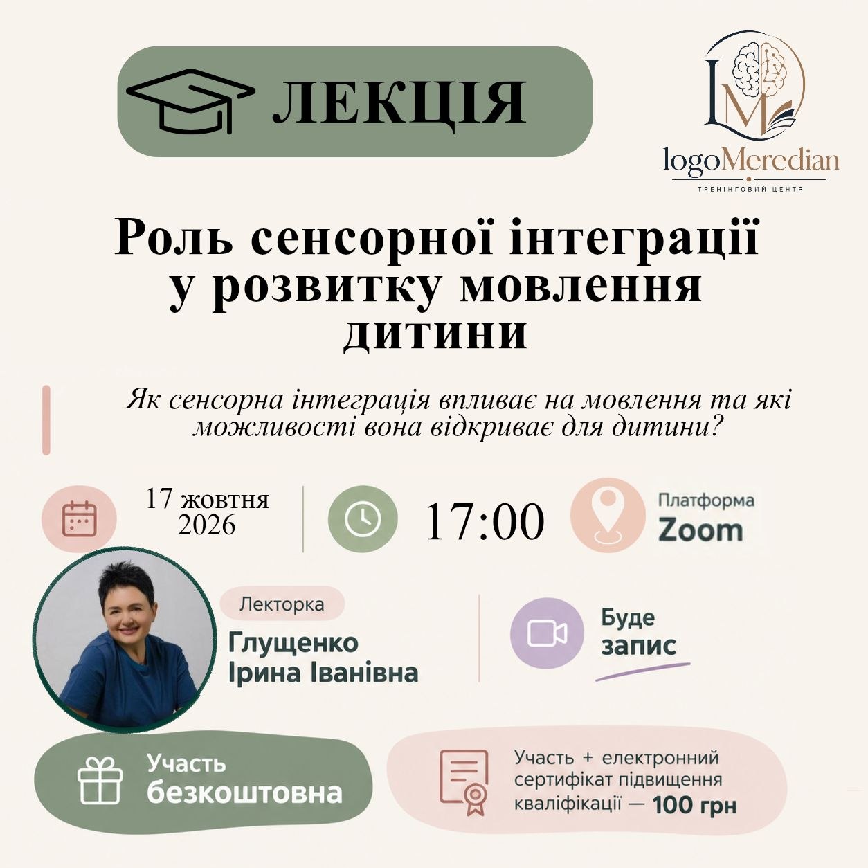 Роль сенсорної інтеграції у розвитку мовлення дитини