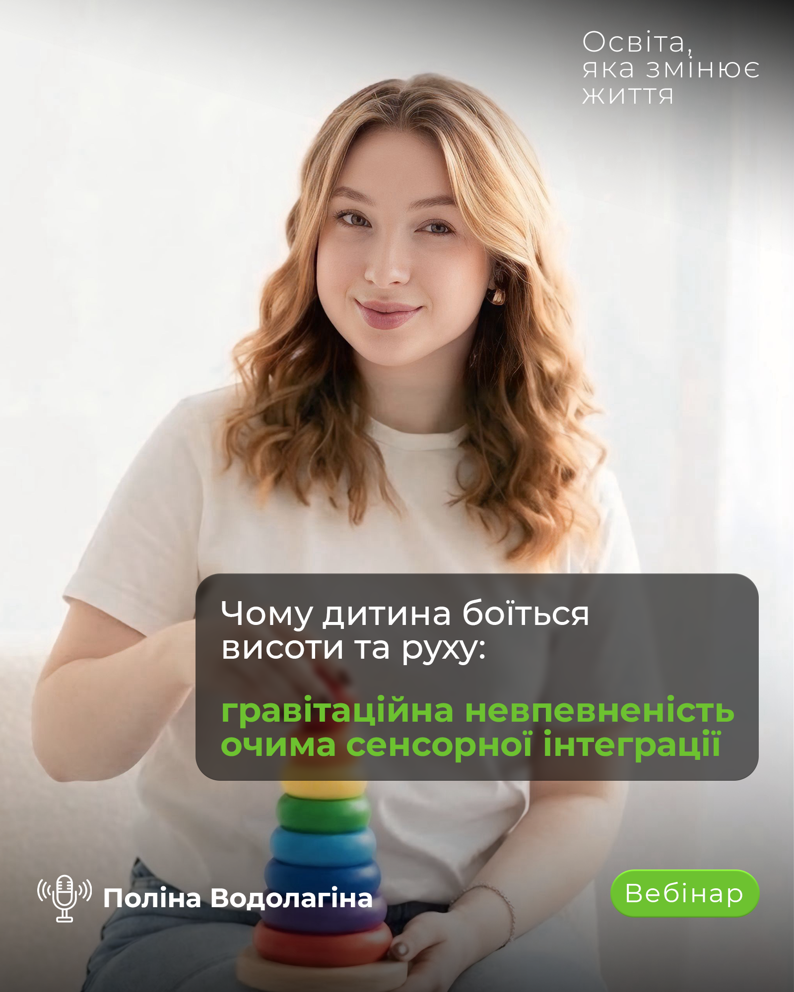 Чому дитина боїться висоти та руху: гравітаційна невпевненість очима сенсорної інтеграції