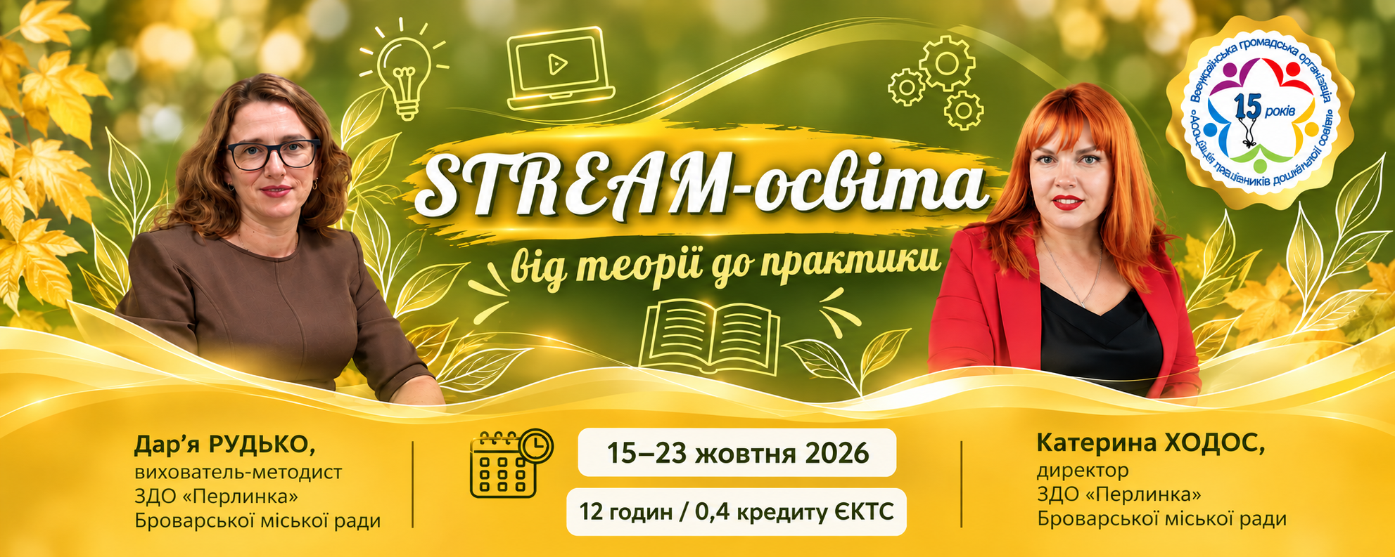 STREAM-освіта: інструменти сучасного педагога